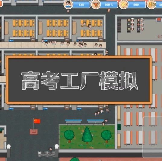 高考工厂模拟/Crazy School Simulator