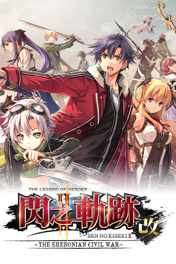 英雄传说：闪之轨迹2改高清版/The Legend of Heroes: Sen no Kiseki II KAI