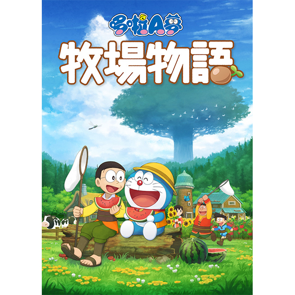 哆啦A梦 牧场物语 自然王国与和乐家人/DORAEMON STORY OF SEASONS: Friends of the Great Kingdom