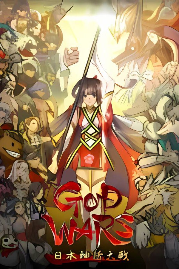 神之战：日本神话大战/GOD WARS The Complete Legend