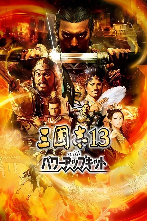 附赠合集/三国志13威力加强版/Romance Of Three Kingdom 13/附赠7、8、9、10、11、12原版威力加强版收藏合集