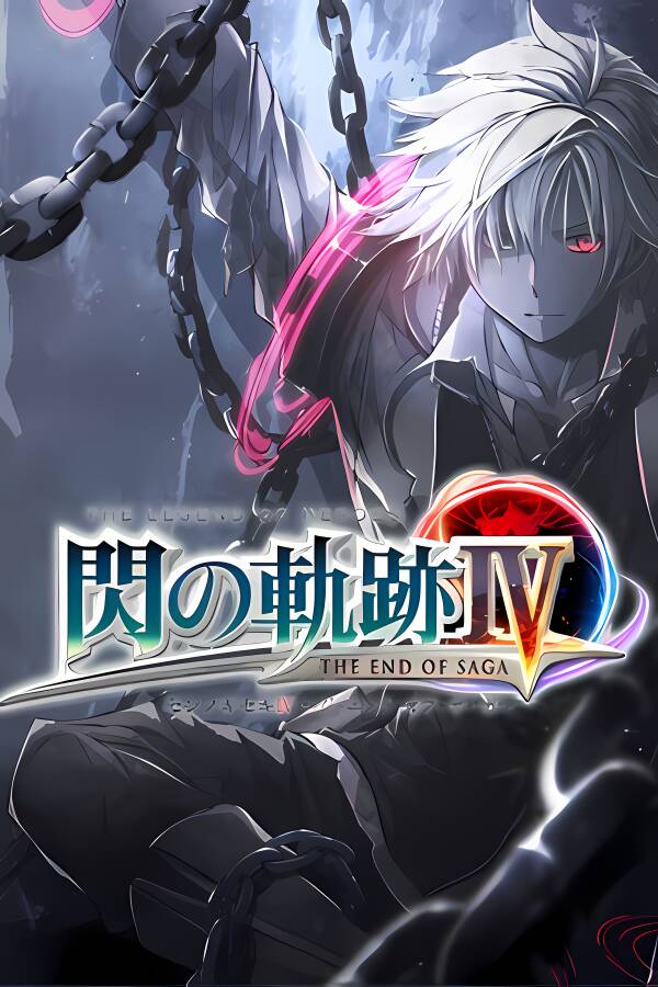 英雄传说闪之轨迹4：传奇的结局/The Legend of Heroes: Sen no Kiseki IV -THE END OF SAGA-