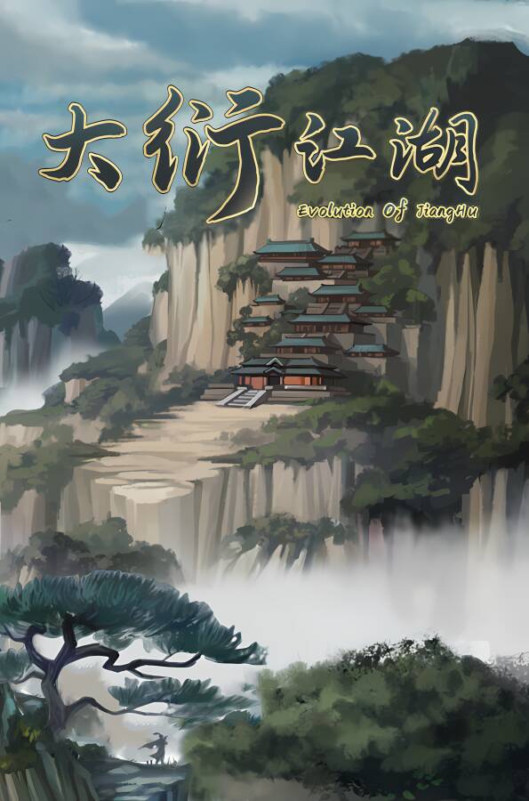 大衍江湖/Evolution Of JiangHu