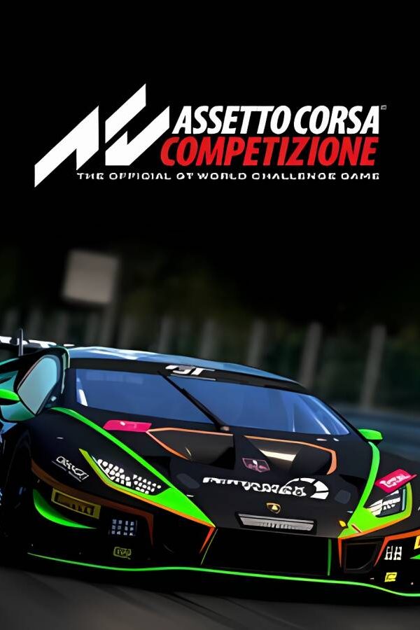 神力科莎：竞速/Assetto Corsa Competizione