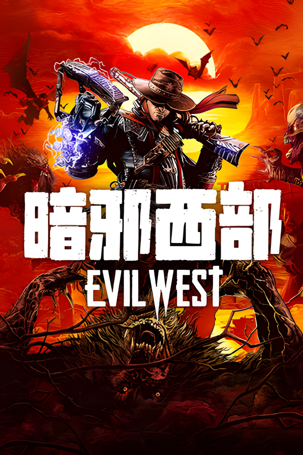 暗邪西部/Evil West
