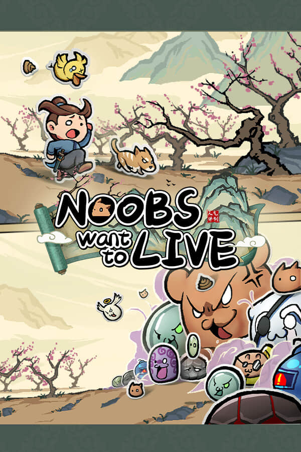 通神榜/Noobs Want To Live