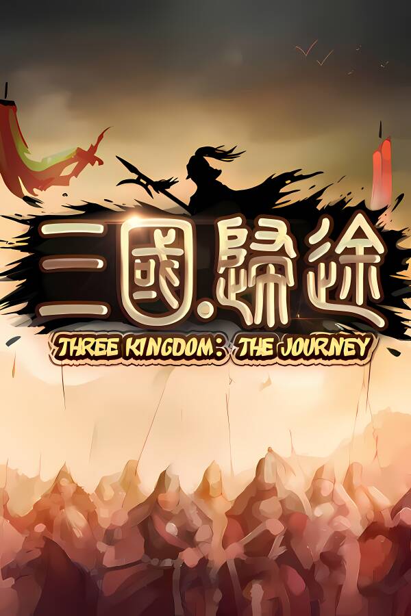 三国：归途/Three Kingdom: End of Dong