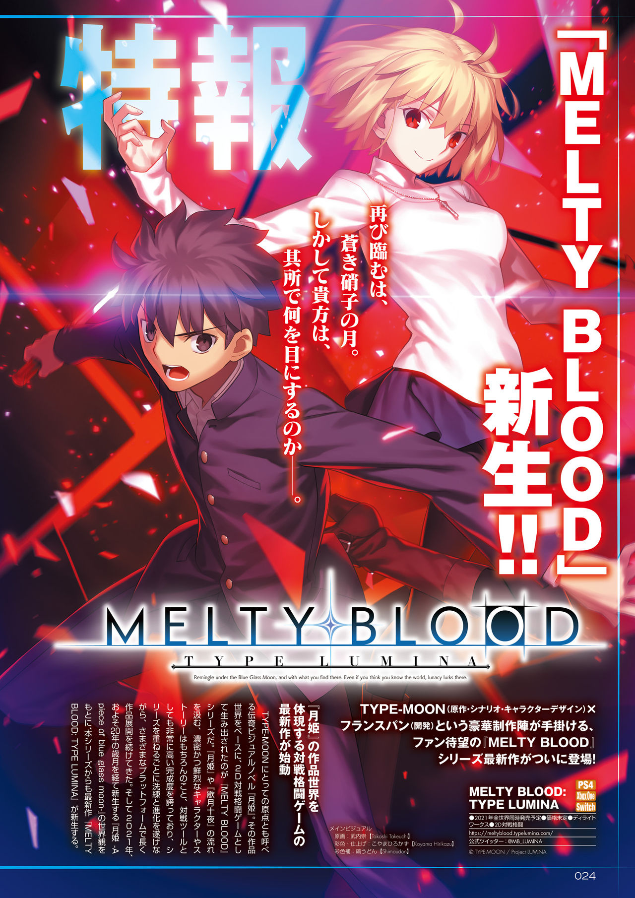 支持网络联机/月姬乱斗/月姬格斗/MELTY BLOOD: TYPE LUMINA