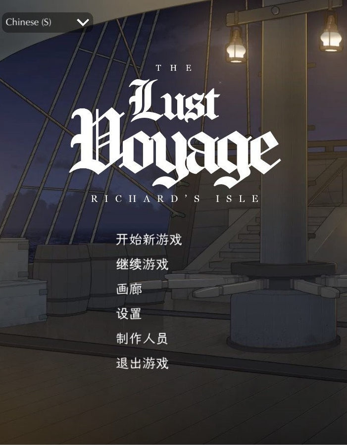 最后的旅行/The Lust Voyage