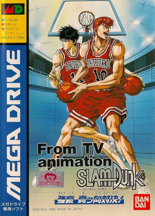 灌篮高手：正面的决战/From TV Animation Slam Dunk