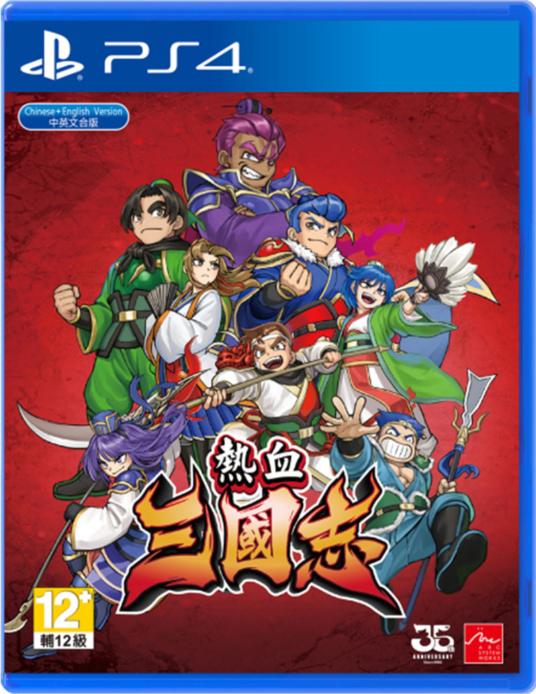 [PS4]热血三国志[港版官方中文]v01.02