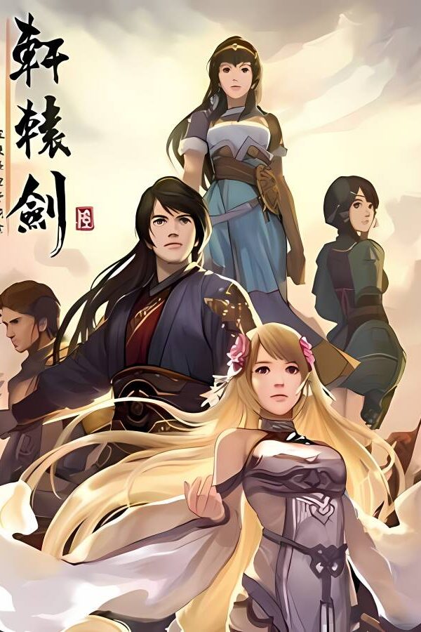 附历代合集/轩辕剑陆/轩辕剑6/XuanYuan Sword 6