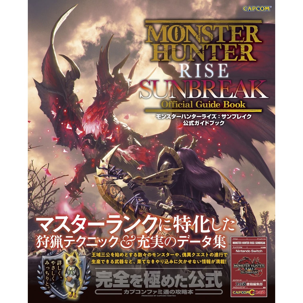 怪物猎人崛起：曙光/Monster Hunter Rise: Sunbreak