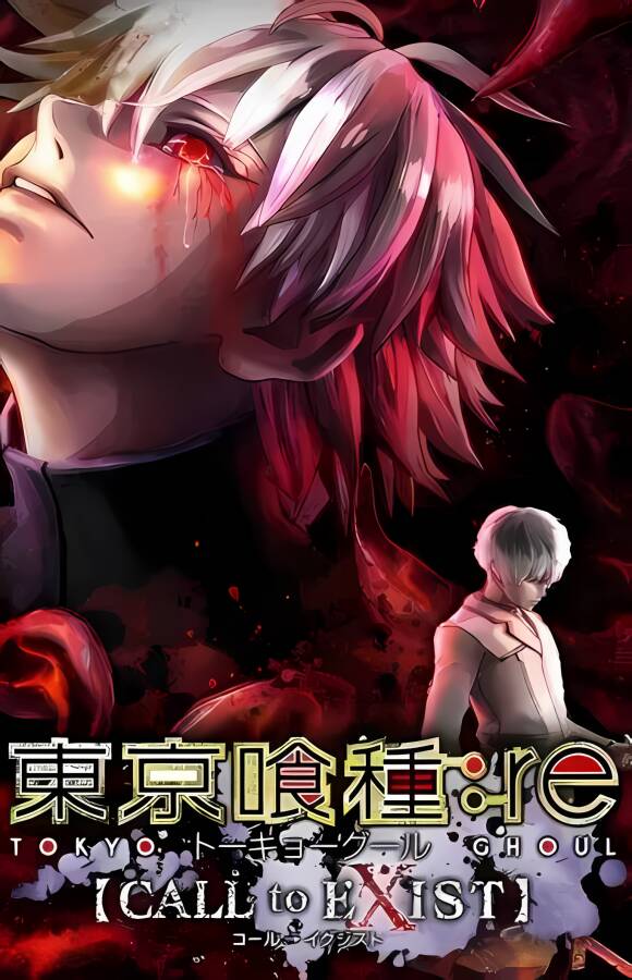 东京喰种：re CALL to EXIST/Tokyo Ghoul: re CALL to EXIST