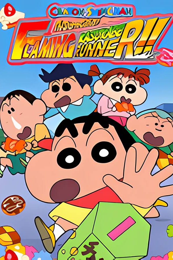 蜡笔小新 风起云涌! 火焰的春日部快腿侠!!/CRAYON SHINCHAN The Storm Called! FLAMING KASUKABE RUNNER!!