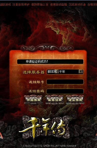 经典千年游戏-千年传一键启动控制台服务端