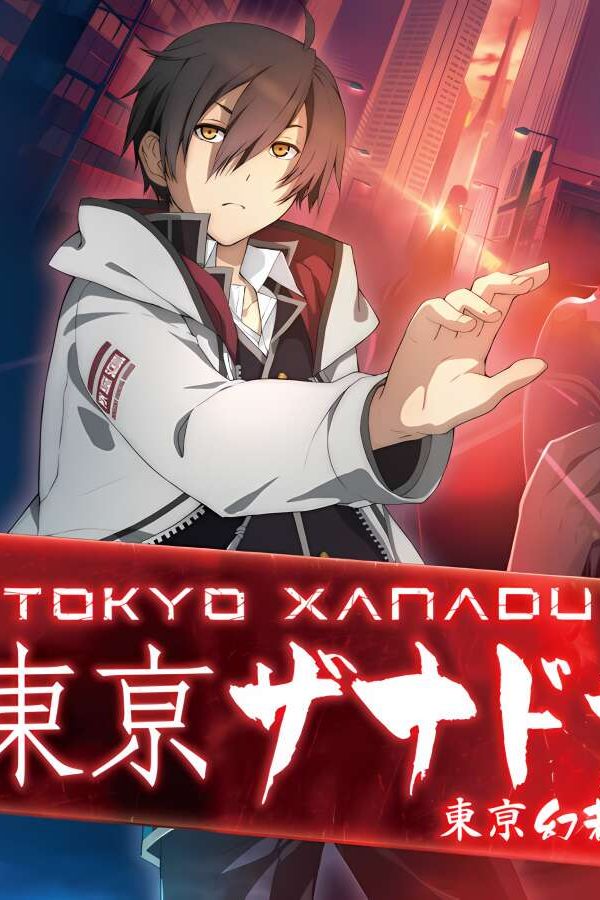 东京幻都 EX+/Tokyo Xanadu eX+