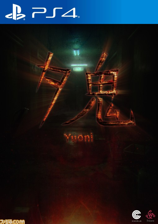 [PS4]夕鬼 -Yuoni-[日版官方中文]v01.03