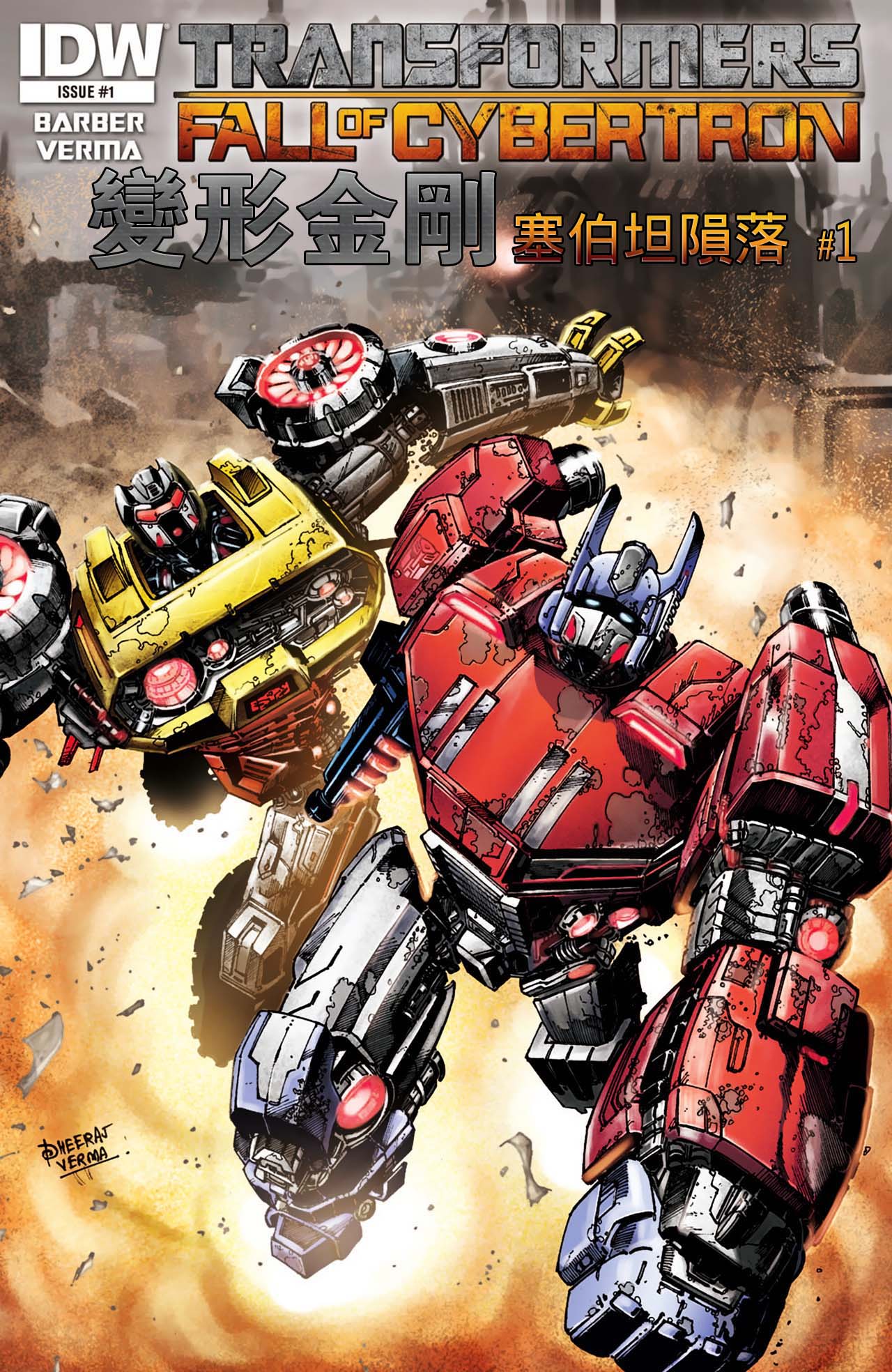 变形金刚：赛博坦陨落/Transformers:Fall Of Cybertron