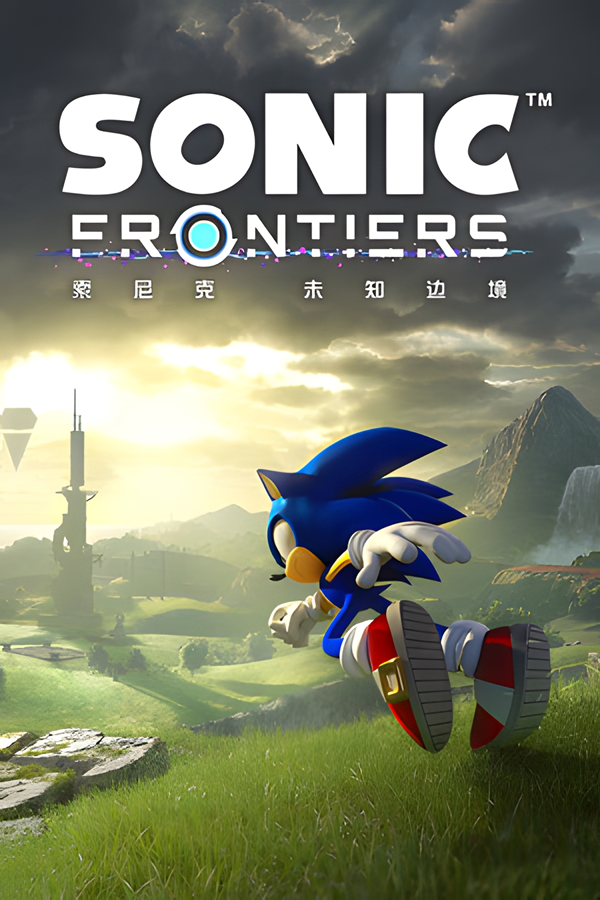 索尼克 未知边境/Sonic Frontiers