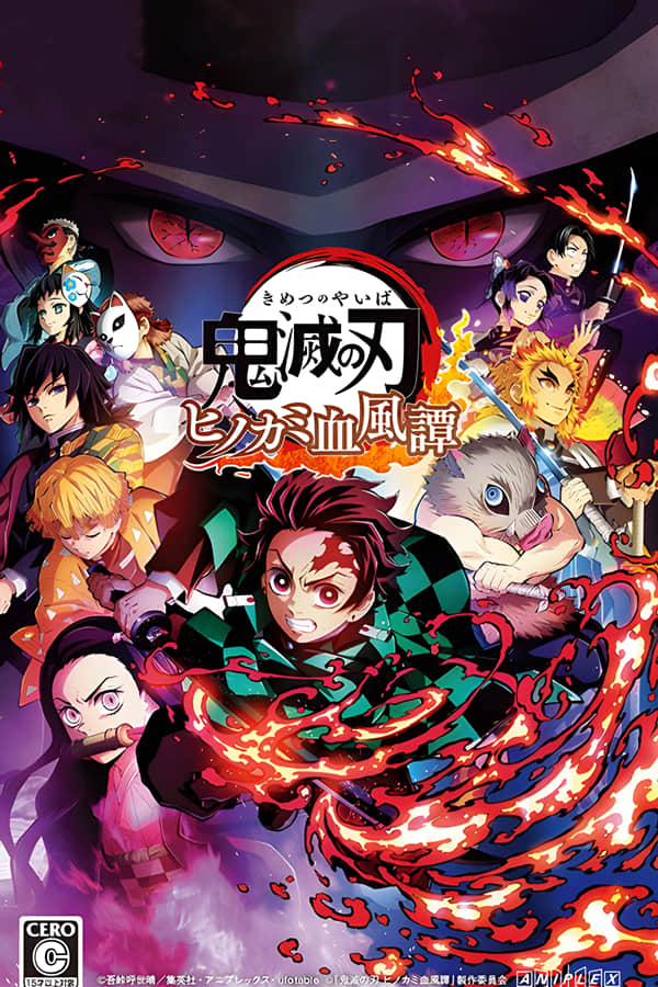 鬼灭之刃：火之神血风谭/Demon Slayer: Kimetsu no Yaiba – Hinokami Keppuutan