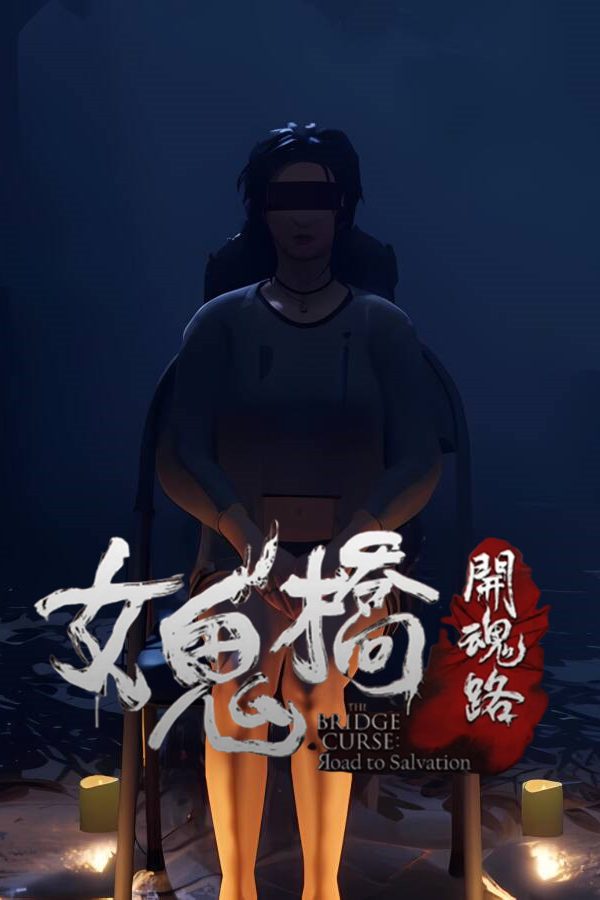 女鬼桥：开魂路/The Bridge Curse: Road to Salvation