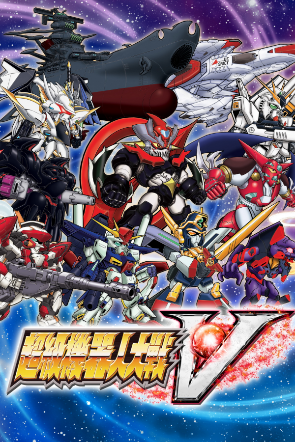 超级机器人大战V/Super Robot Wars V