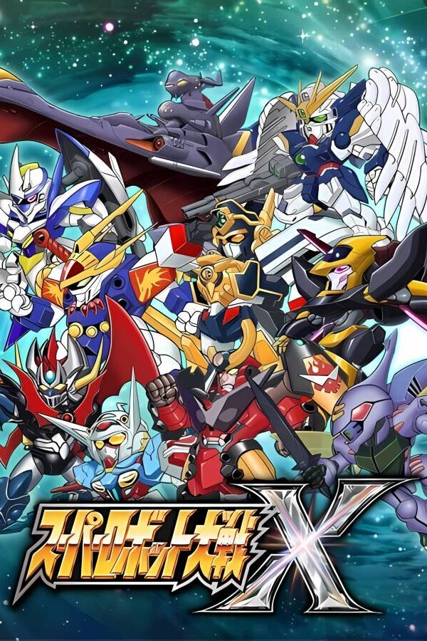 超级机器人大战X/Super Robot Wars X