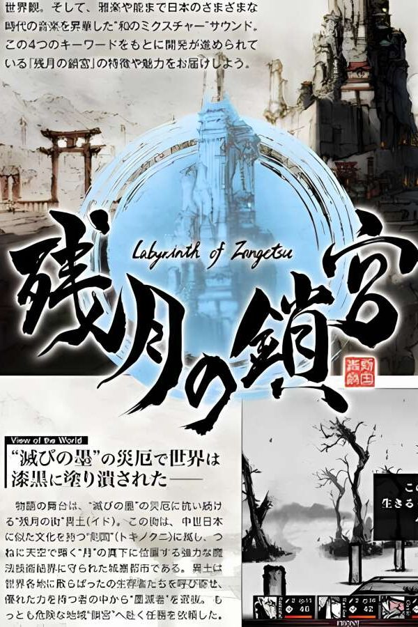 残月之锁宫/-Labyrinth of Zangetsu-