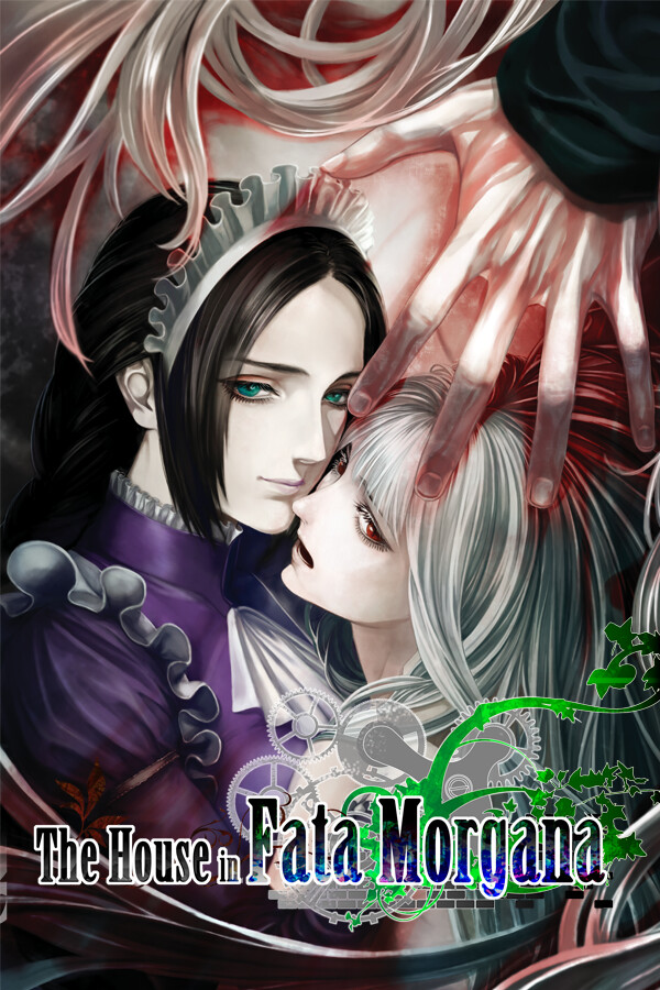 海市蜃楼之馆2部合集/The House in Fata Morgana