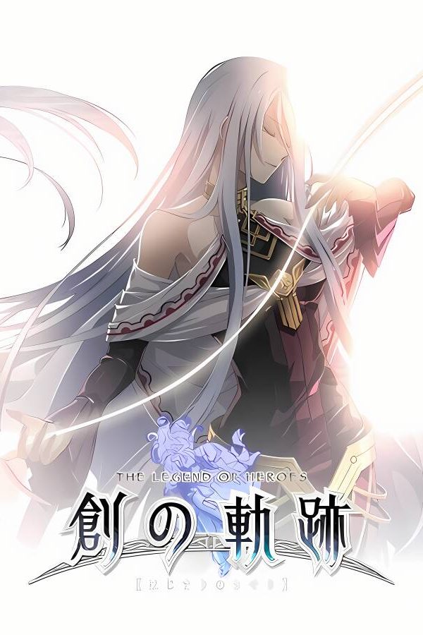 英雄传说：创之轨迹/The Legend of Heroes: Hajimari No Kiseki