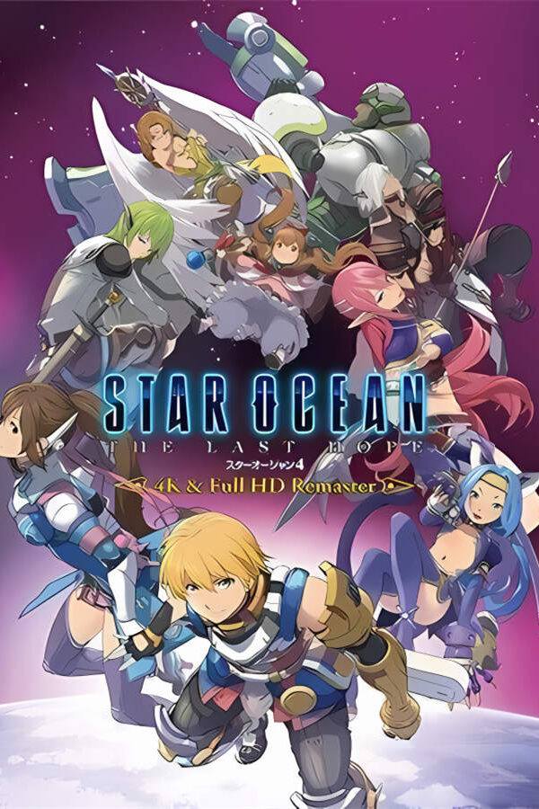 星之海洋4：最后的希望/Star Ocean 4: The Last Hope