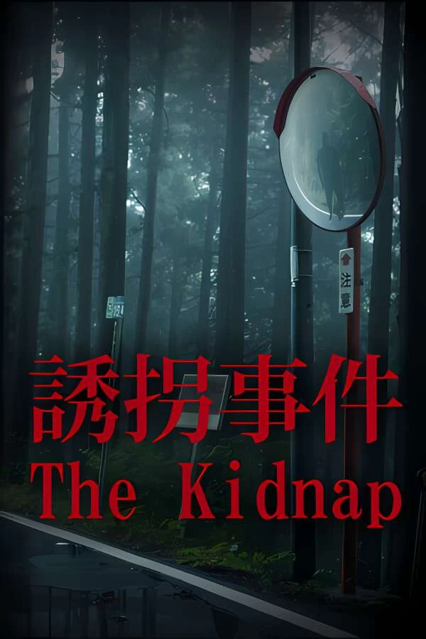 诱拐事件/Chilla’s Art The Kidnap