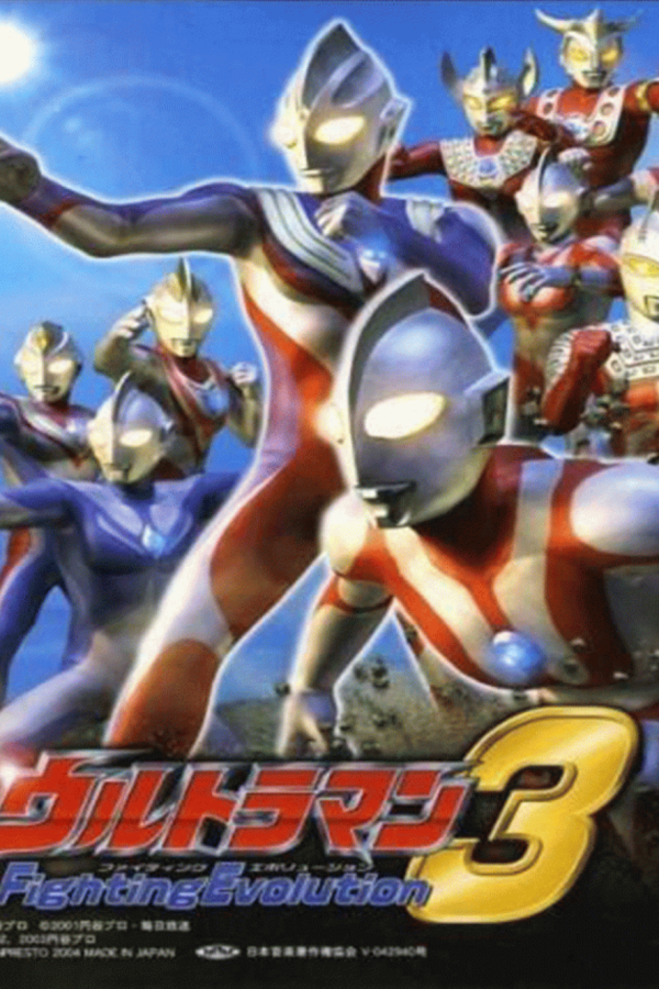 奥特曼格斗进化3/Ultraman Fighting Evolution 3