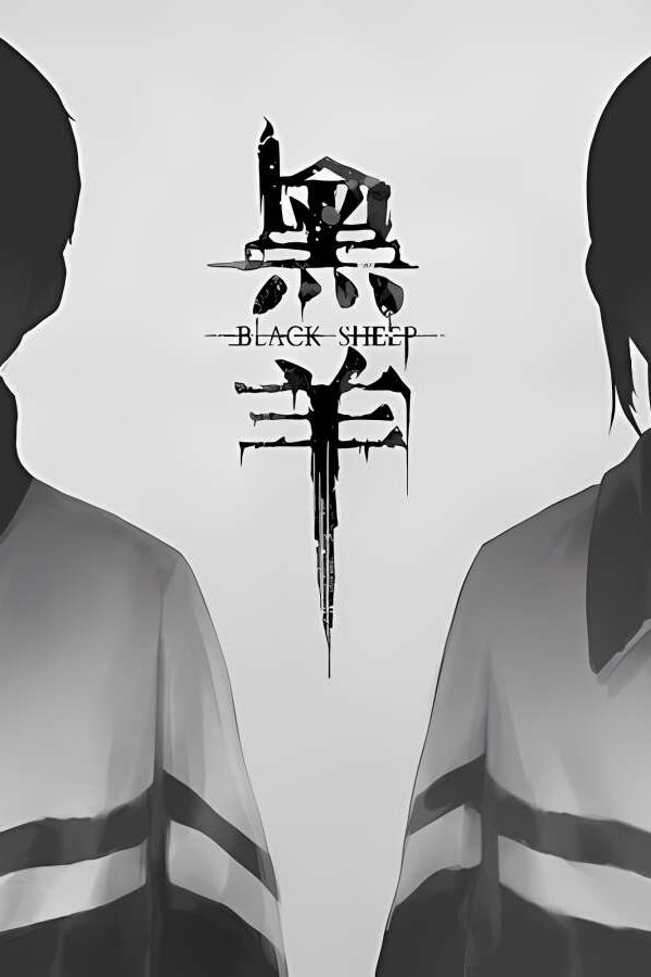 黑羊/Black Sheep