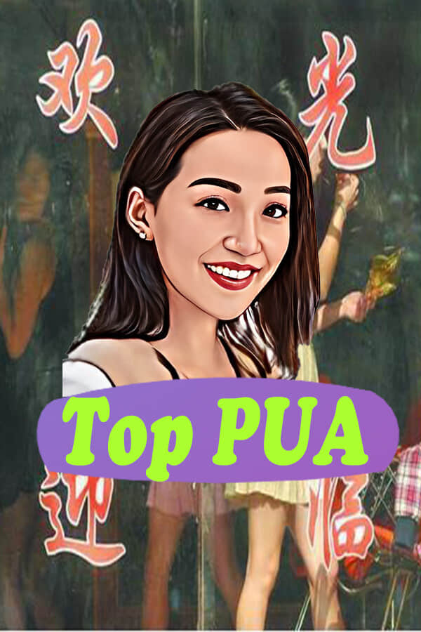 吉祥村的姨/Top PUA