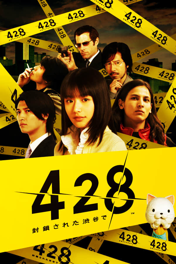 428:被封锁的涩谷/428 Shibuya Scramble