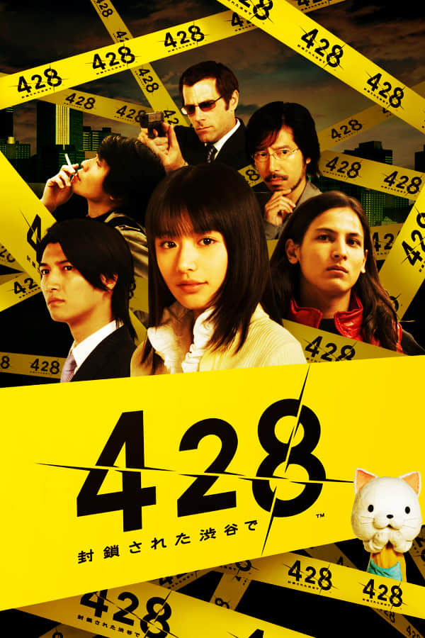428:被封锁的涩谷/428 Shibuya Scramble