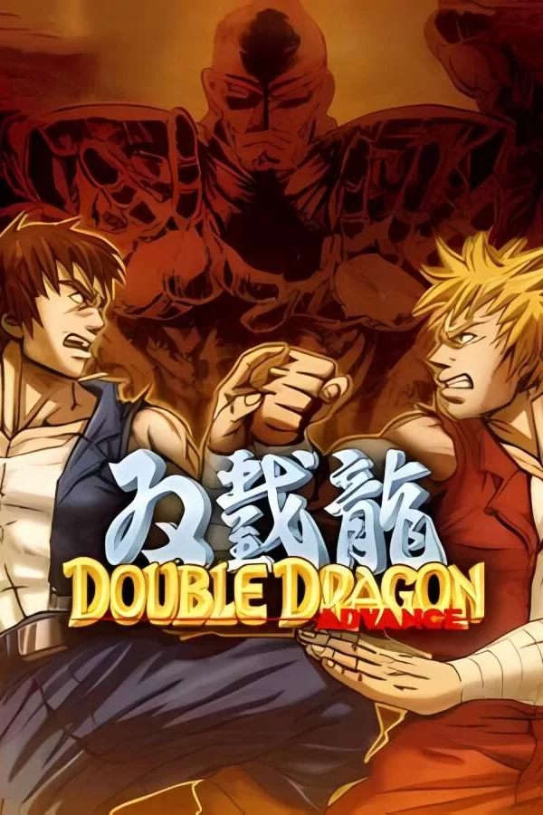 双截龙ADVANCE/Double Dragon Advance