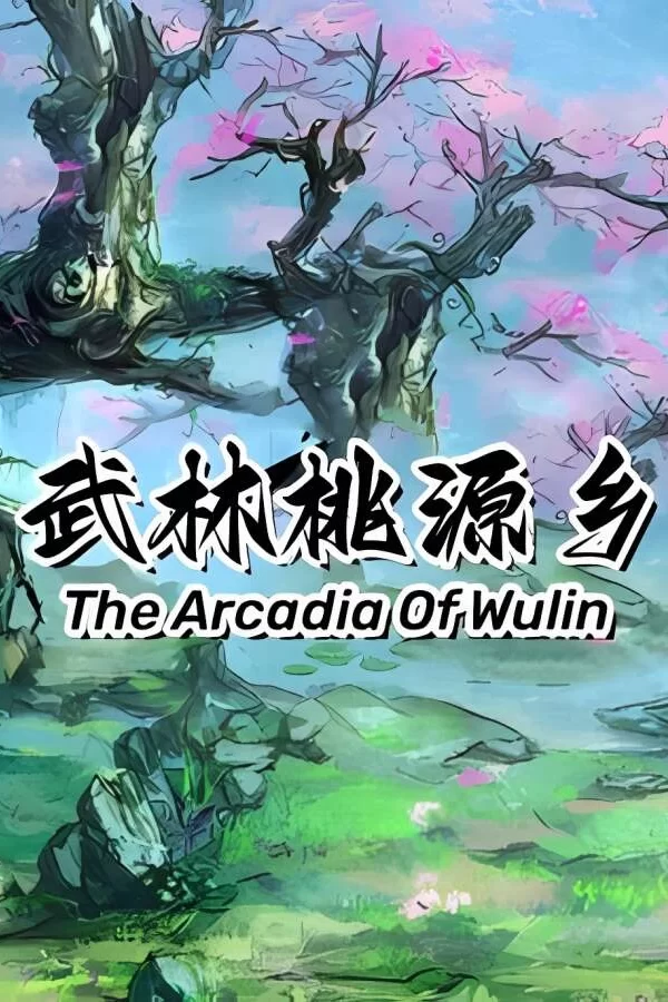 武林桃源乡/The Arcadia Of Wulin