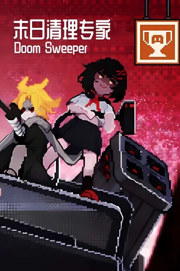 末日清理专家/Doom Sweeper