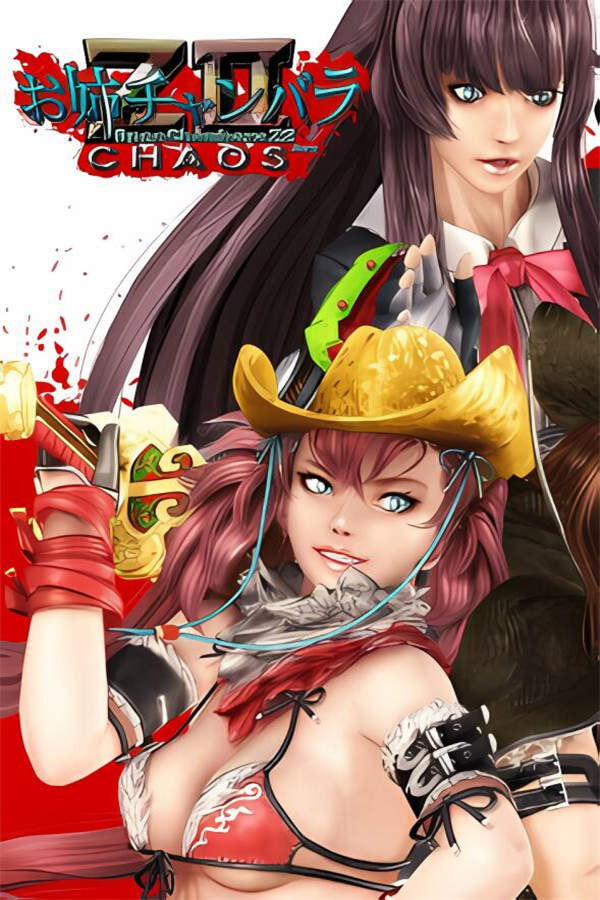 御姐玫瑰Z2：混沌/Onechanbara Z2: Chaos