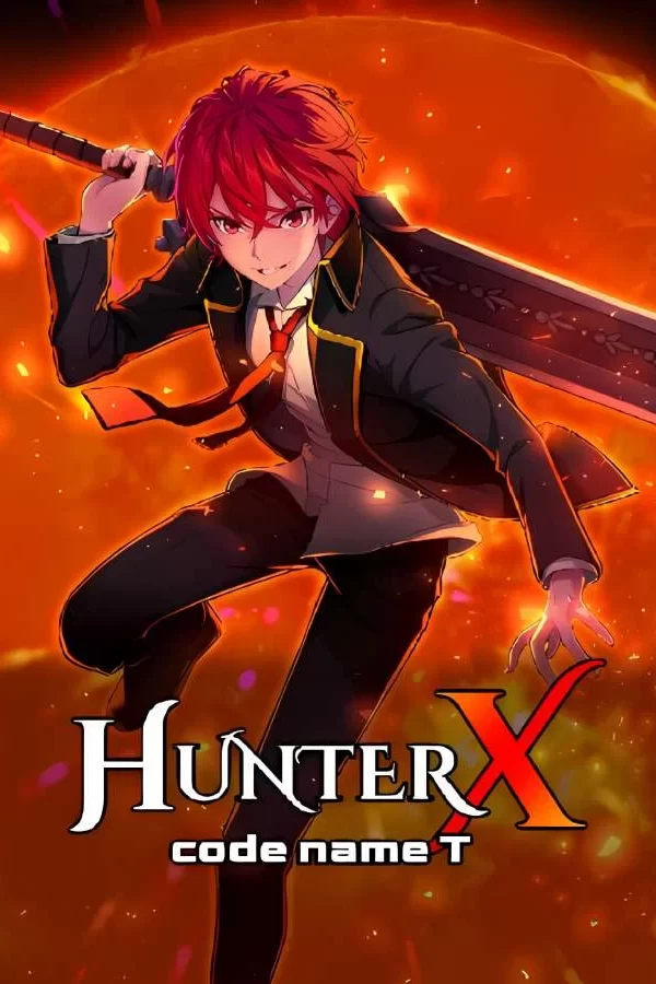 猎人X：代号T/HunterX: code name T