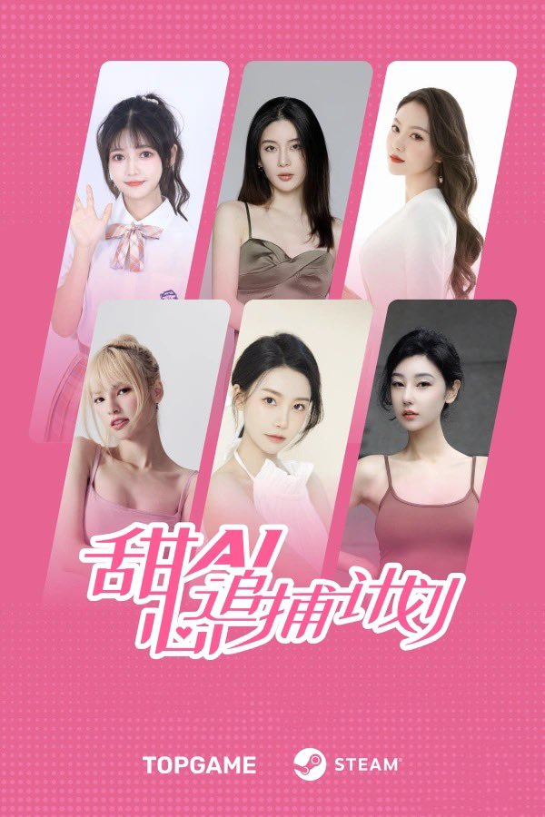 甜心AI追捕计划