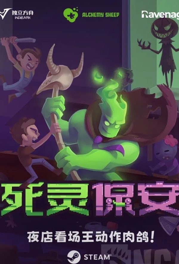 死灵保安/NecroBouncer