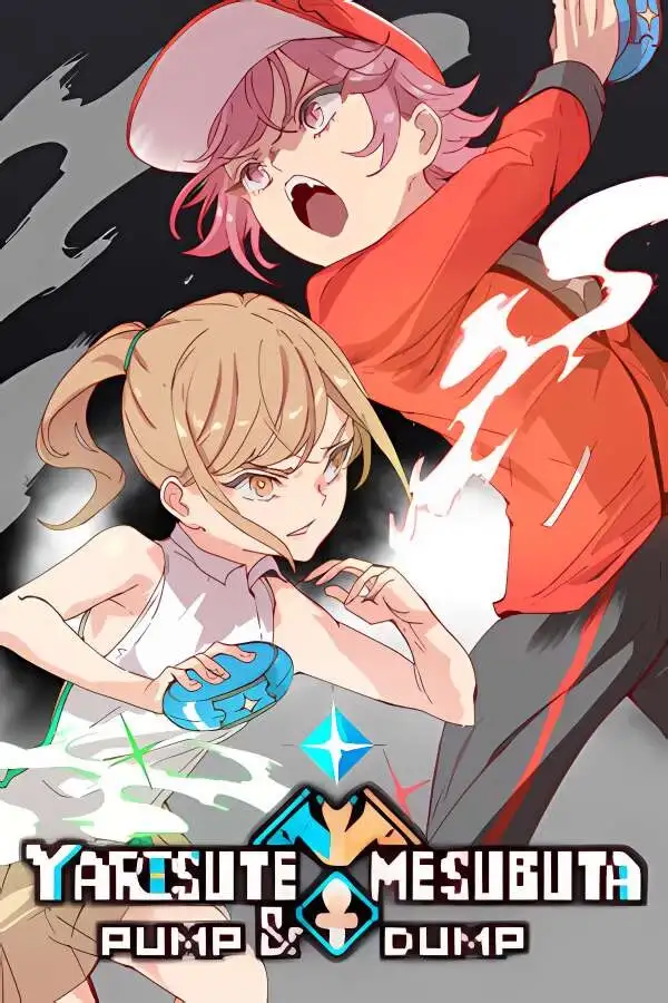 一次性交易大师 ~/Yarimono