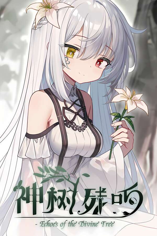 神树残响/Echoes of the Divine Tree