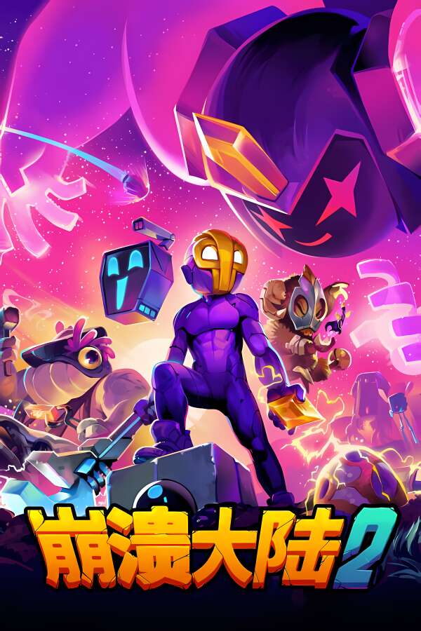 崩溃大陆2/Crashlands 2