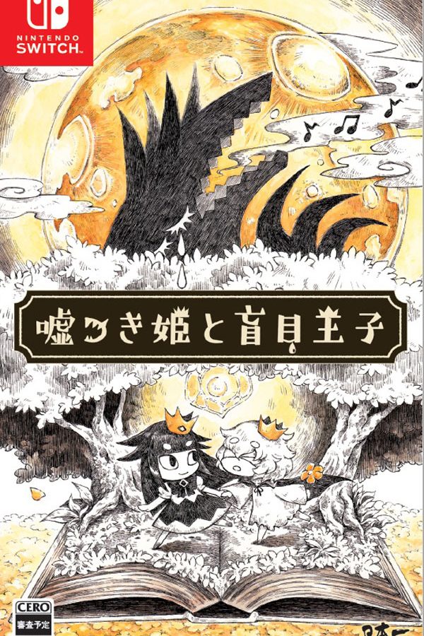 说谎公主与失明王子 Usotsuki i lime tomoumoku ouji.RPG/说谎公主与盲目王子 Princess liar and blind prince
