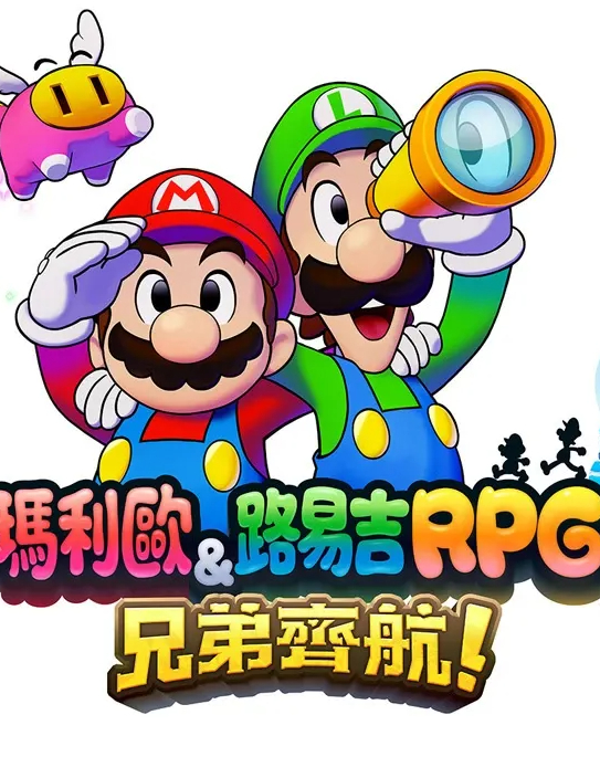 马里奥与路易吉RPG：兄弟齐航